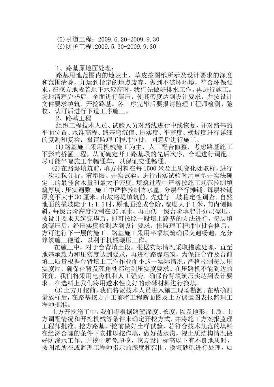 独立大中桥工程施工组织设计书_第3页