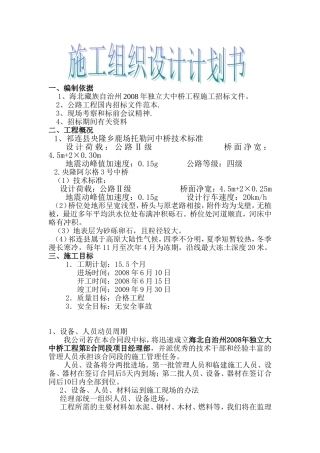 独立大中桥工程施工组织设计书