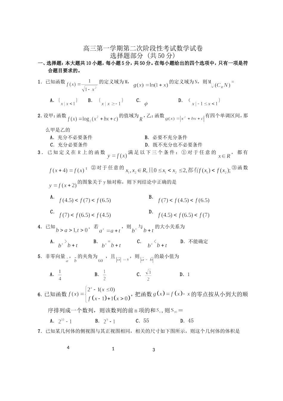 高三第一学期第二次阶段性考试数学试卷_第1页