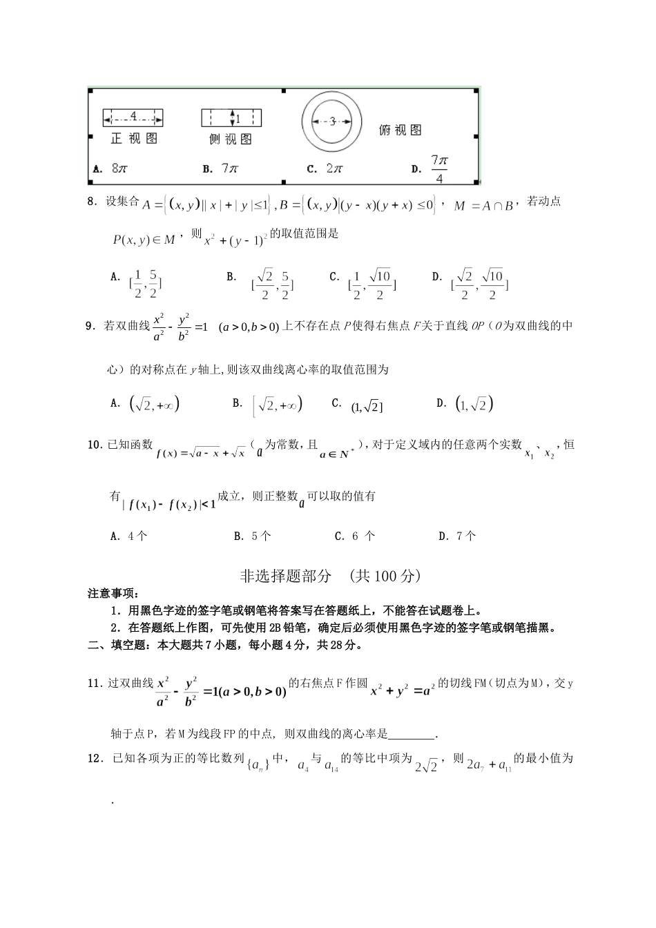 高三第一学期第二次阶段性考试数学试卷_第2页