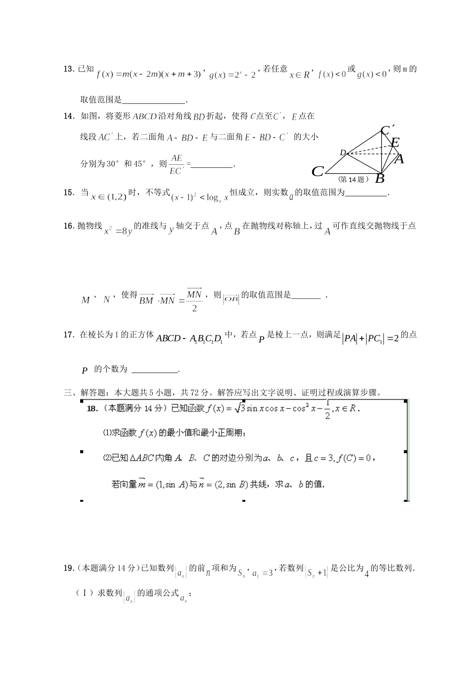 高三第一学期第二次阶段性考试数学试卷_第3页