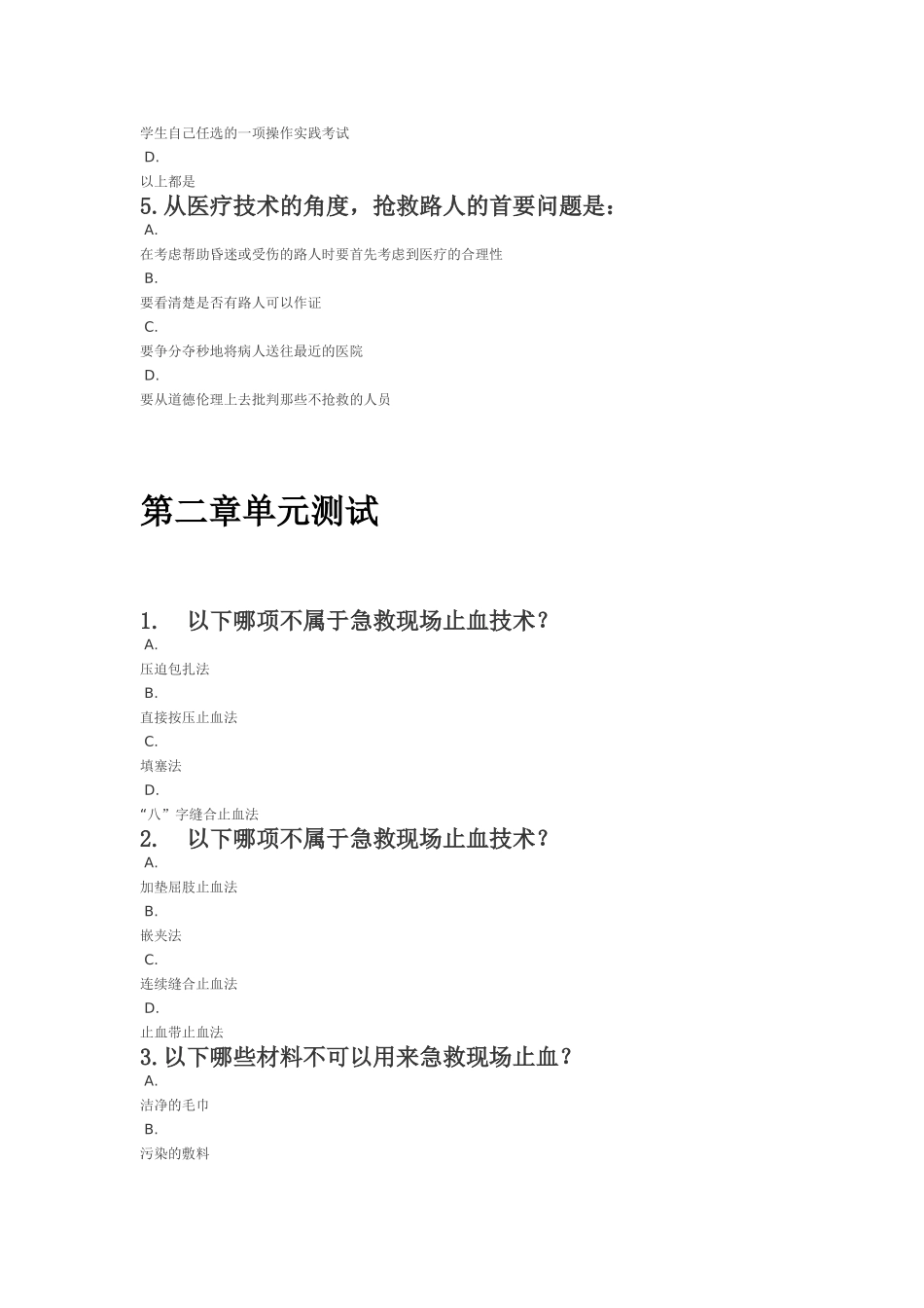 关爱生命 急救与自救知识点梳理汇总专题练习题_第2页