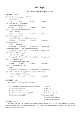 第二部分基础知识运用 英语第三单元测试题