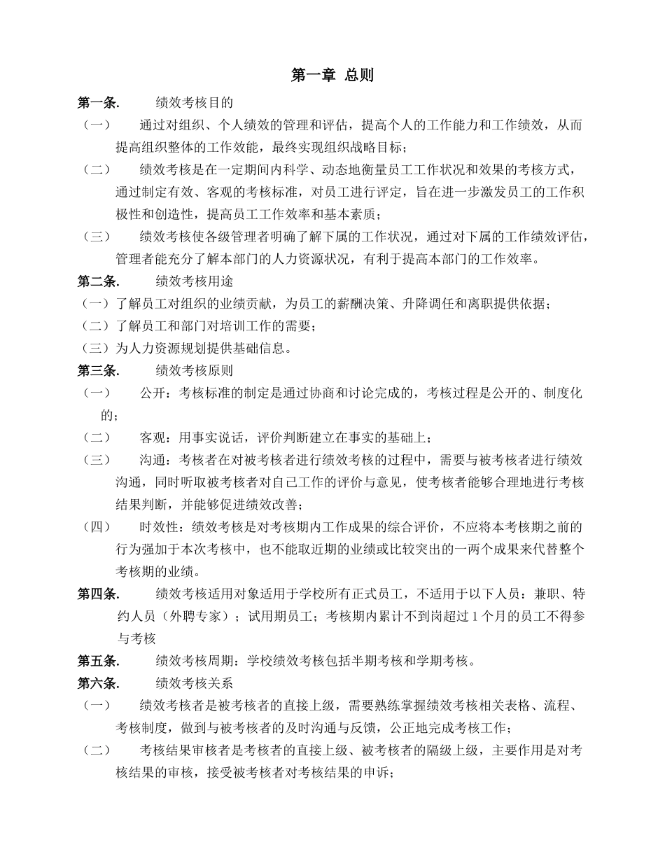 国际教育集团国际学校绩效考核制度_第2页