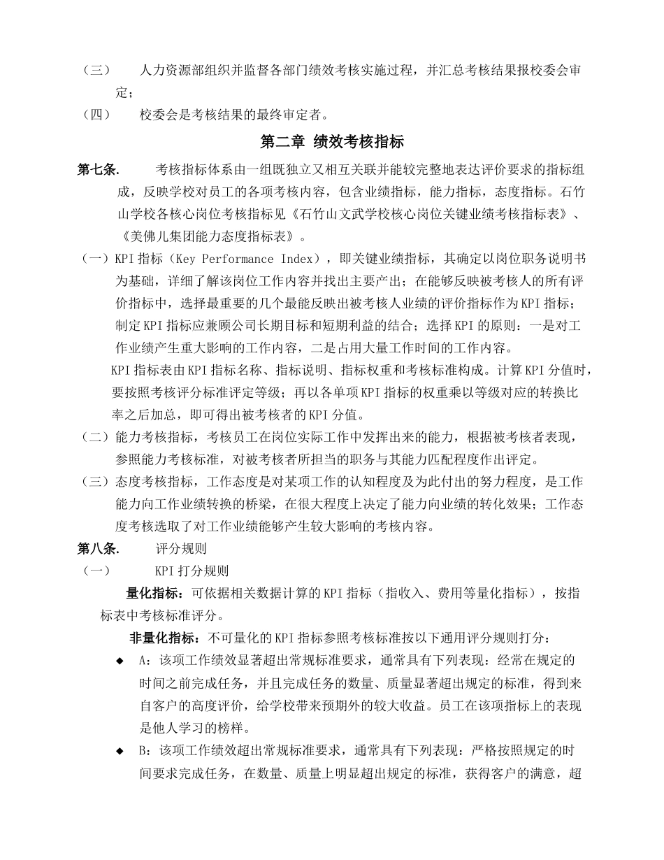 国际教育集团国际学校绩效考核制度_第3页
