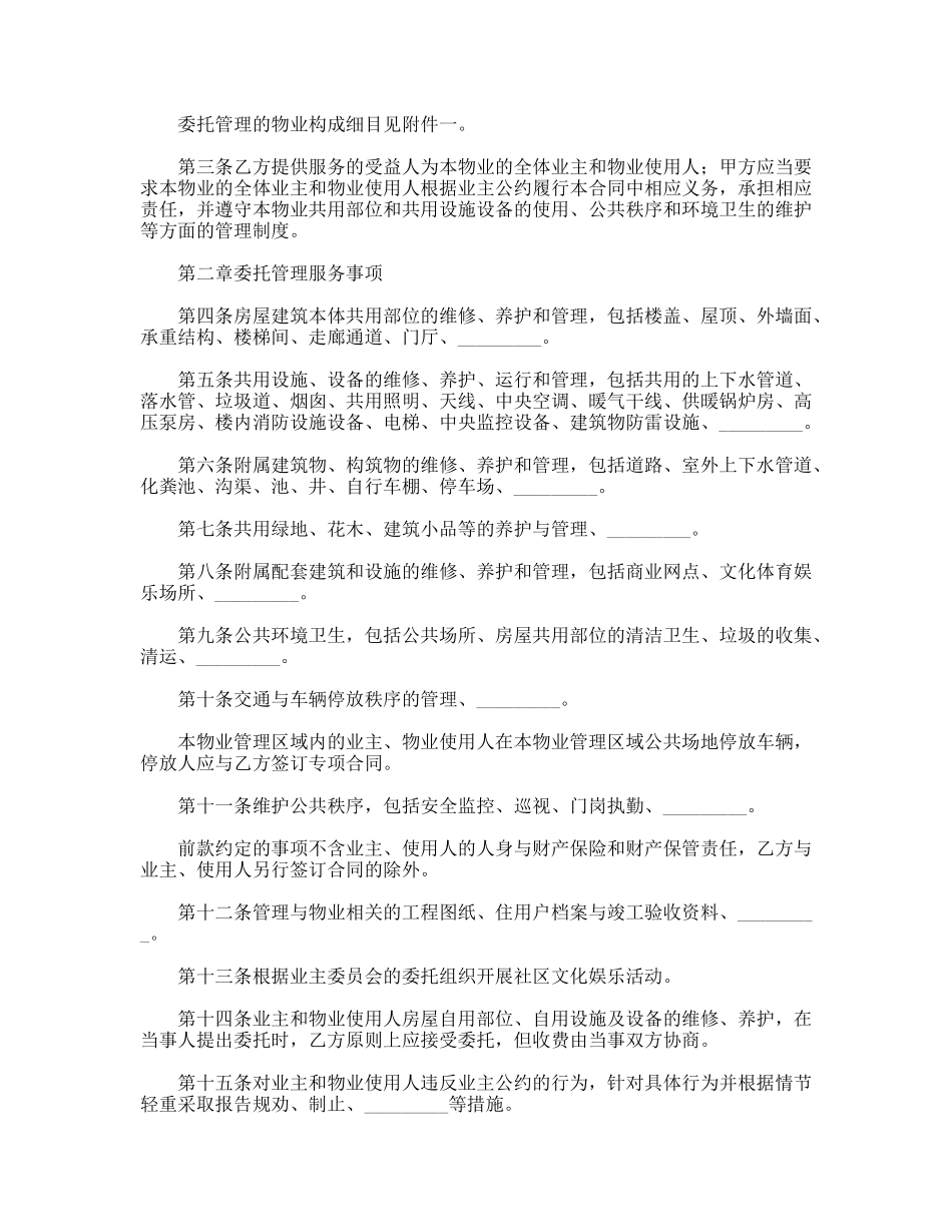 成都市物业管理服务合同_第2页