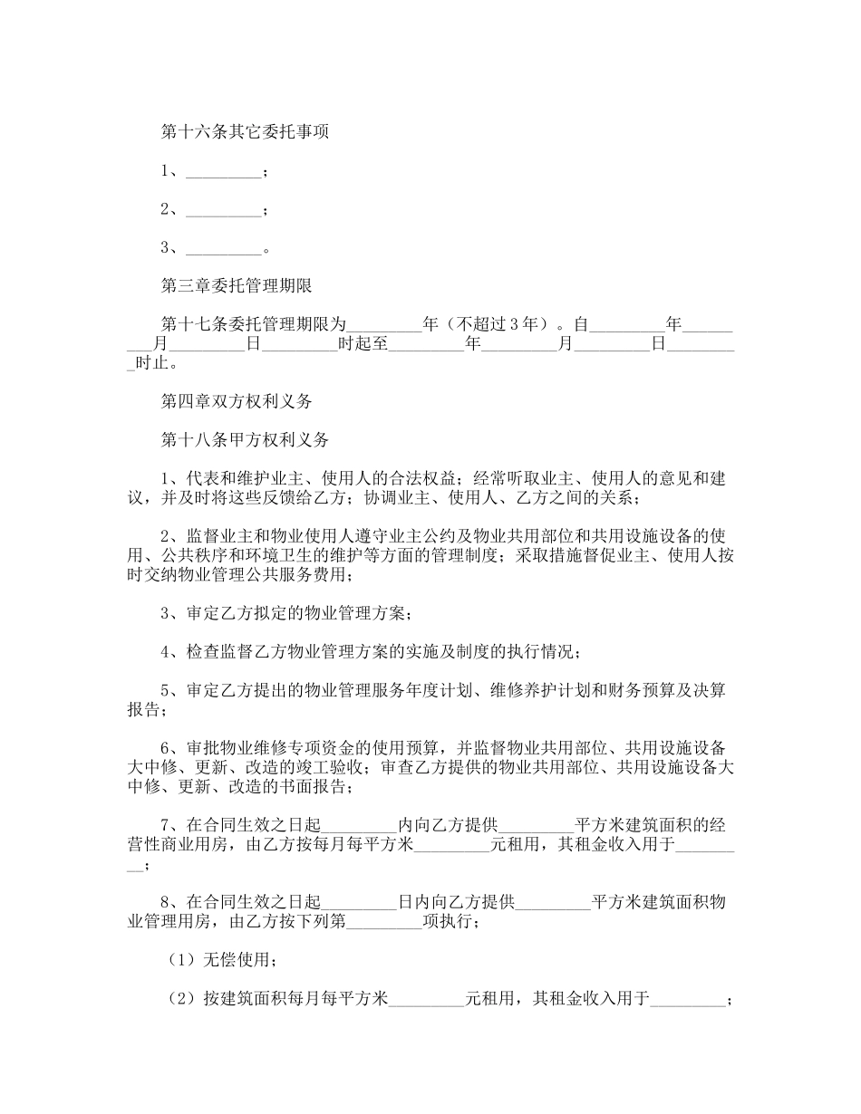 成都市物业管理服务合同_第3页