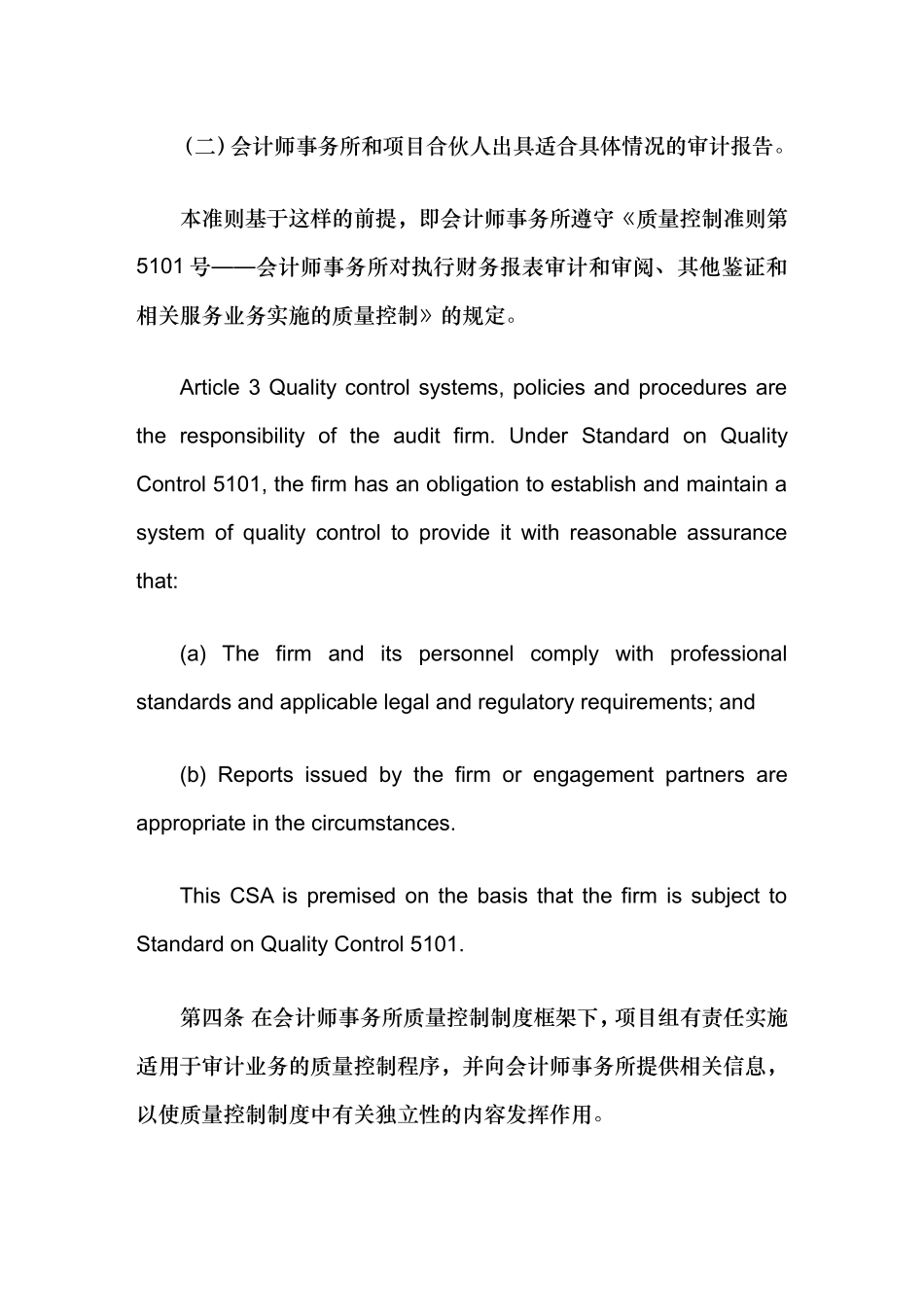 对财务报表审计实施的质量控制_第2页