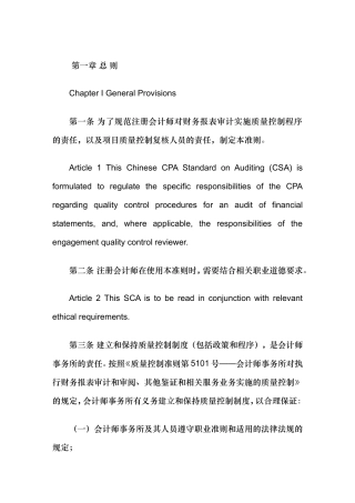 对财务报表审计实施的质量控制