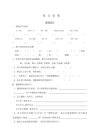 第二学期六年级期末学业水平检测语文试卷