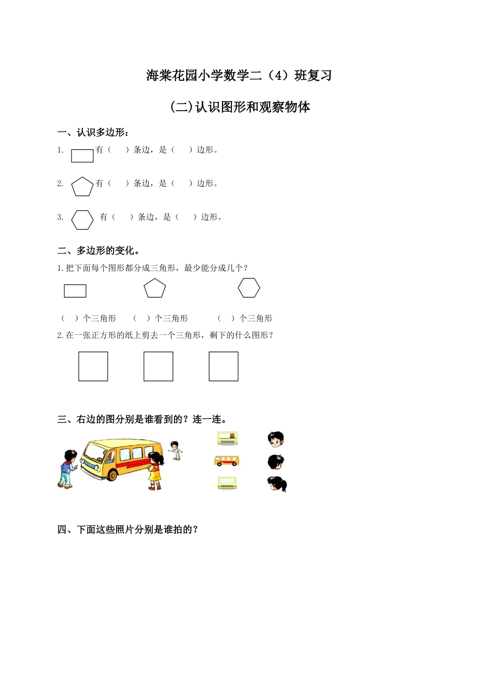 海棠花园小学数学二（4）班复习_第1页