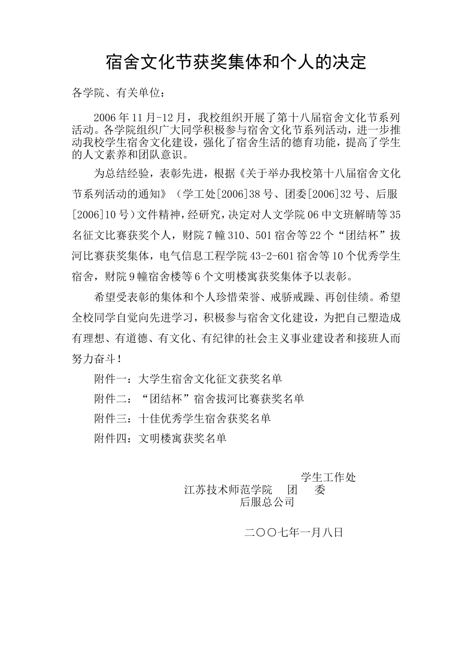 宿舍文化节获奖集体和个人的决定_第1页