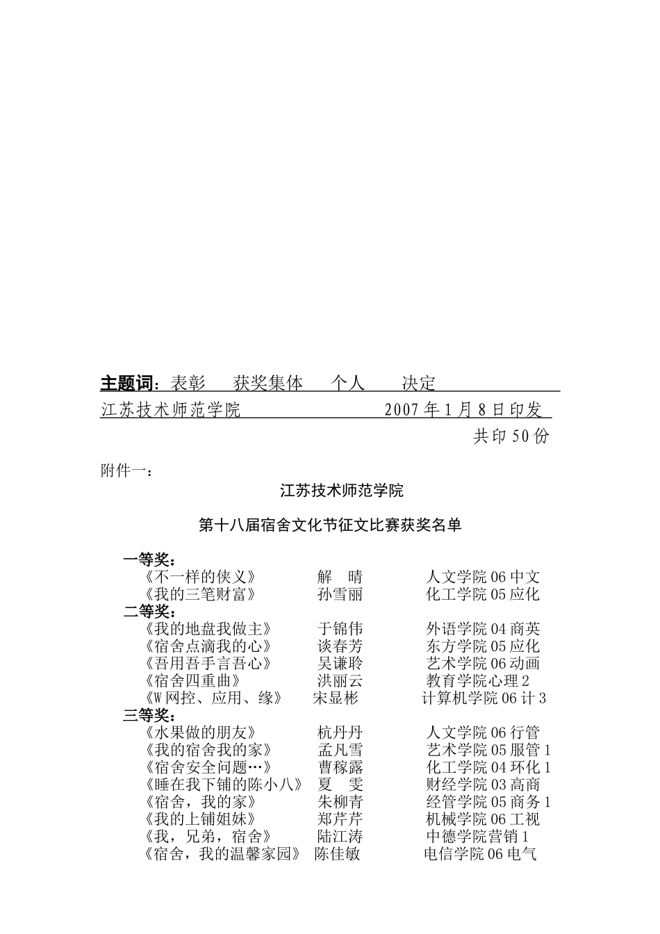 宿舍文化节获奖集体和个人的决定_第2页