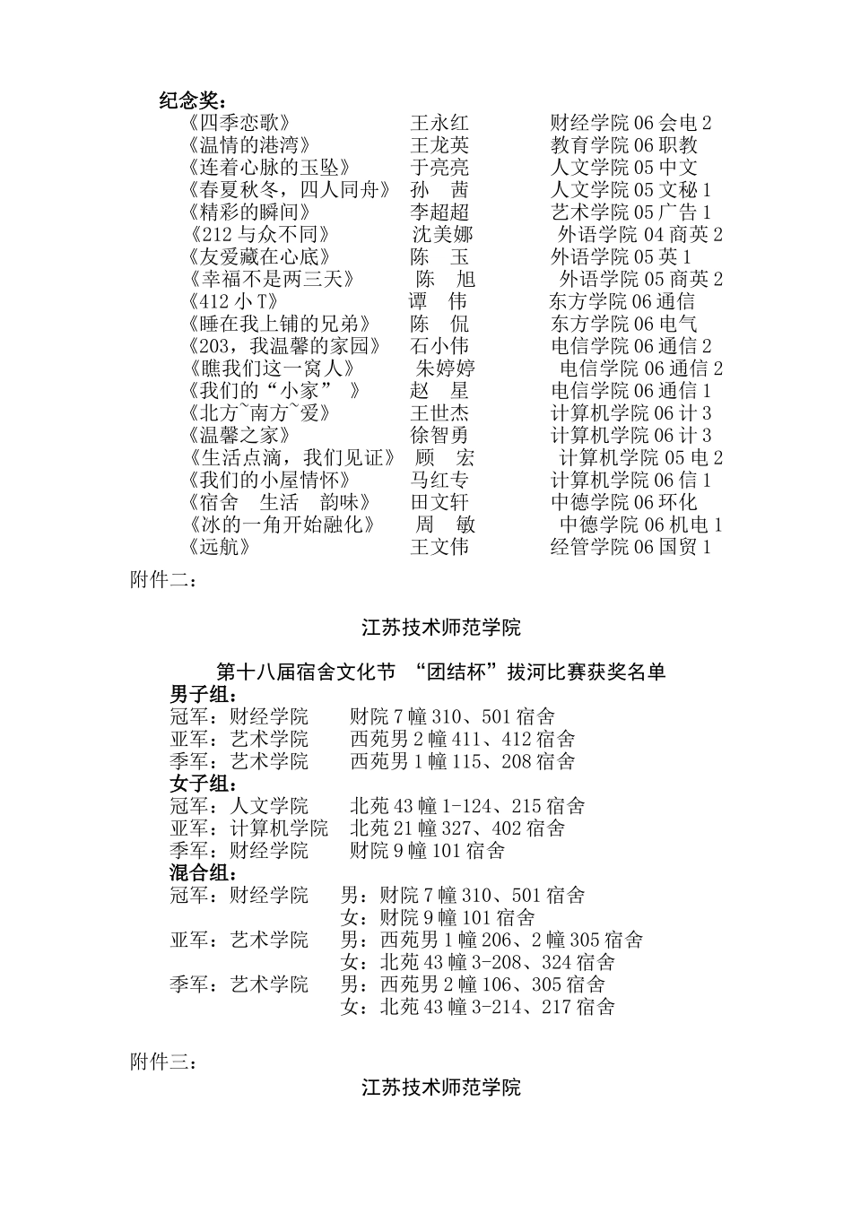 宿舍文化节获奖集体和个人的决定_第3页