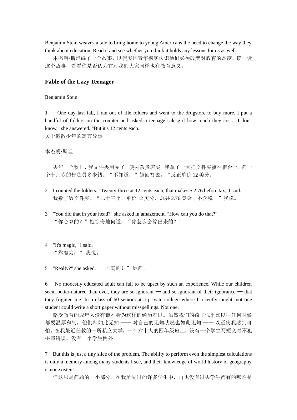 对教育的态度 英语_第1页