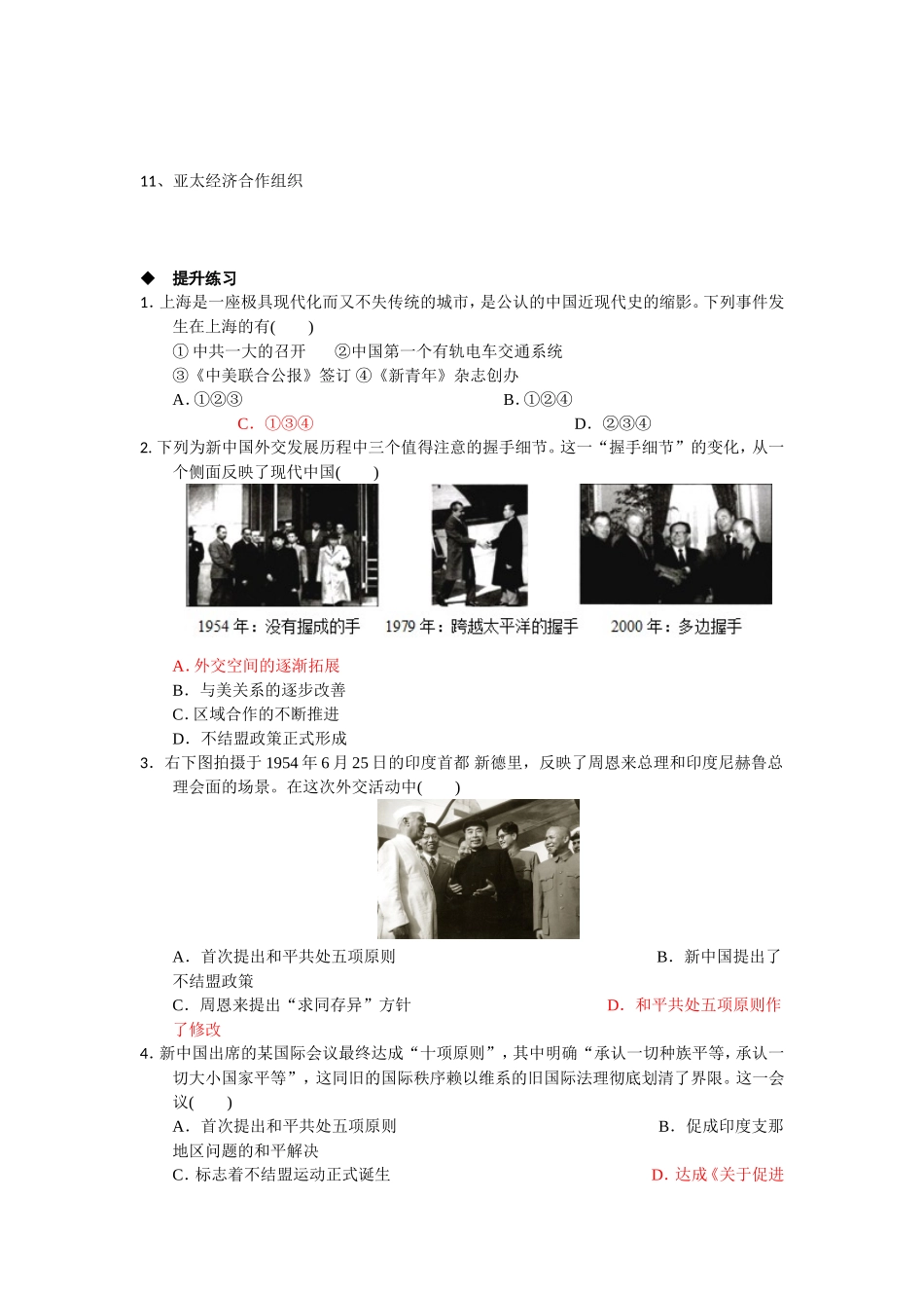 高三历史学案50：现代中国的对外关系_第2页