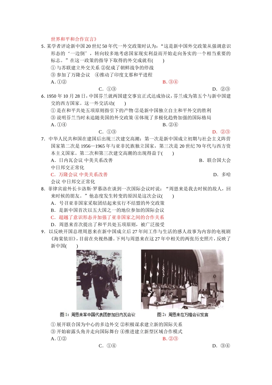 高三历史学案50：现代中国的对外关系_第3页