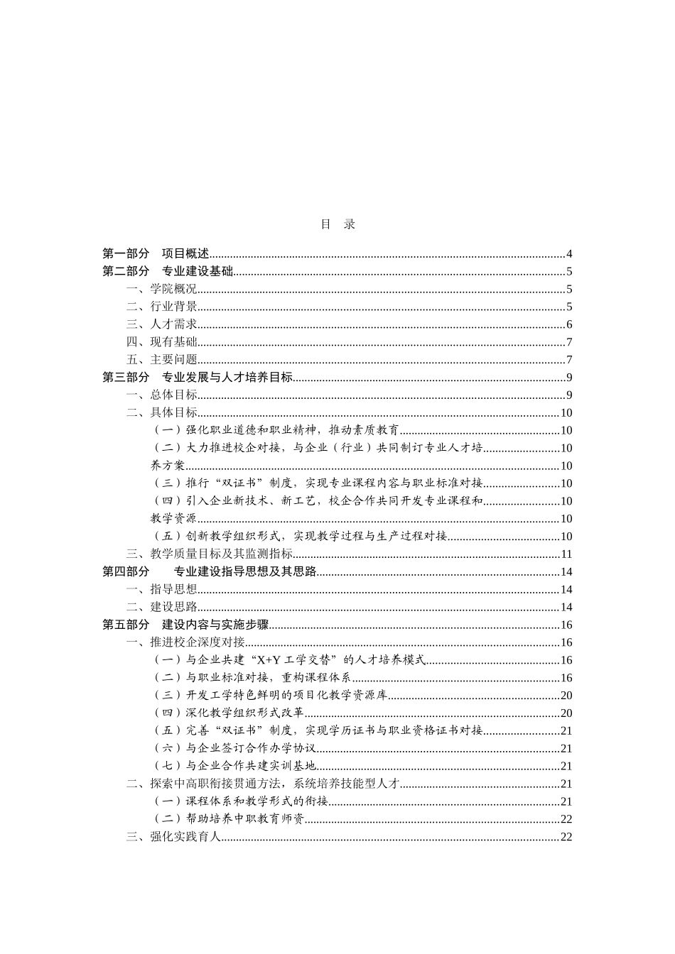 城市职业学院提升专业服务技能项目酒店管理专业建设方案_第2页