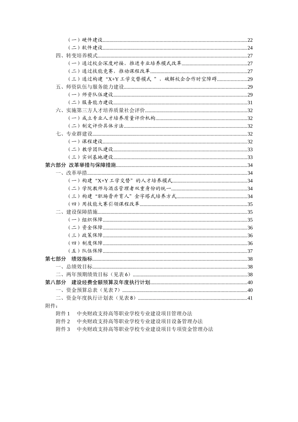 城市职业学院提升专业服务技能项目酒店管理专业建设方案_第3页