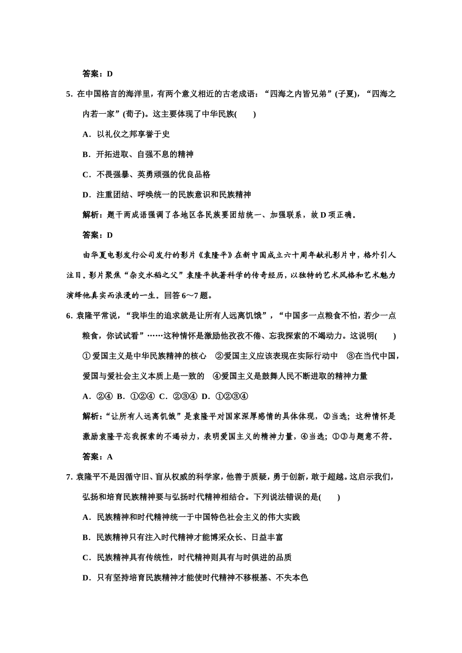第三单元　中华文化与民族精神 专题测试_第3页