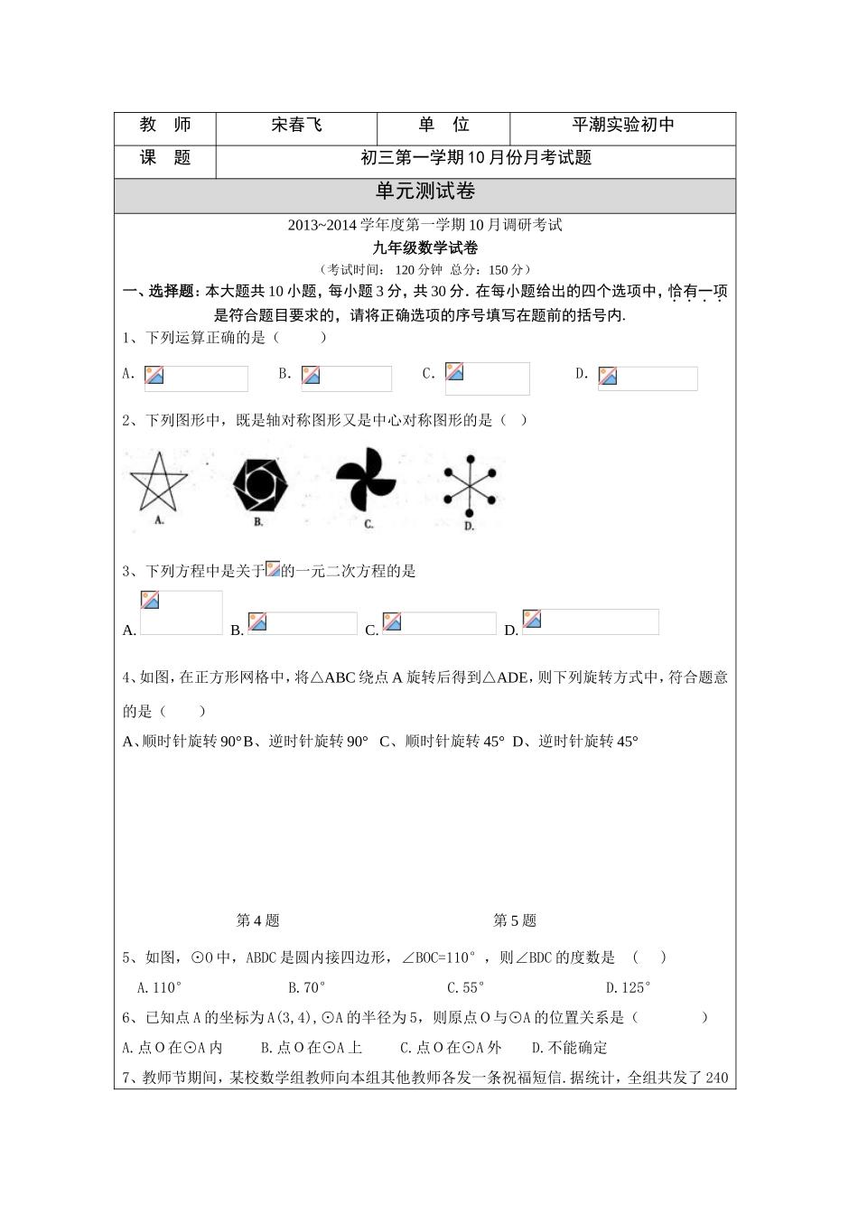 初三数学月考试卷双向细目表_第2页