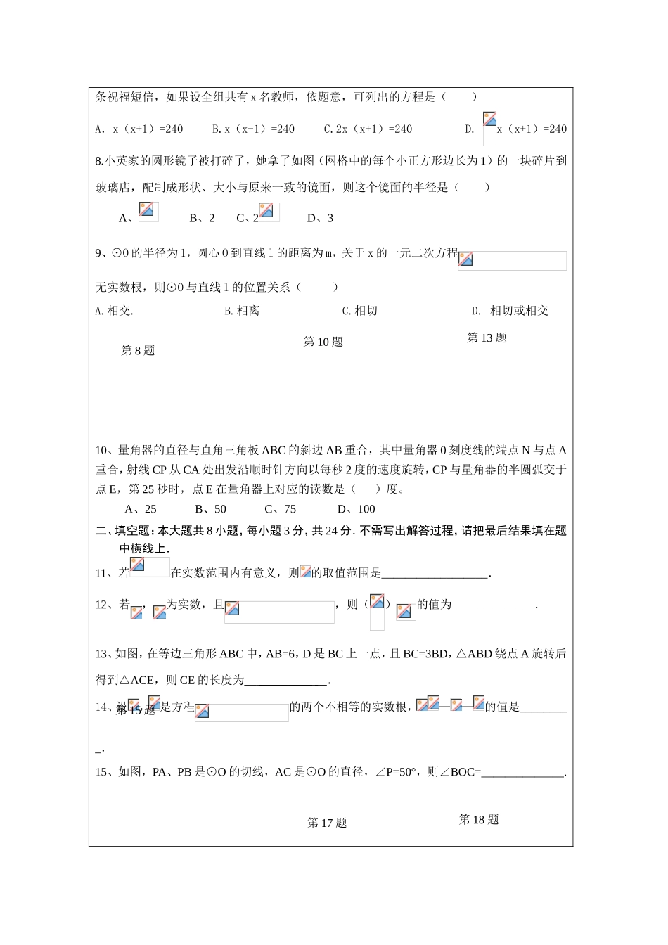 初三数学月考试卷双向细目表_第3页