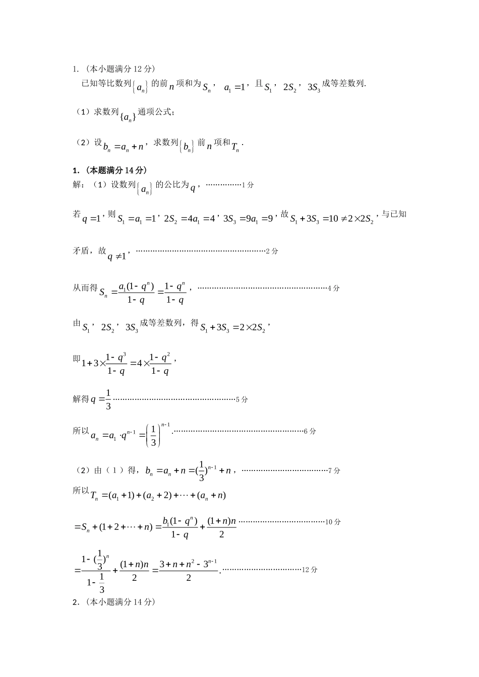 高三临界生辅导材料_第1页