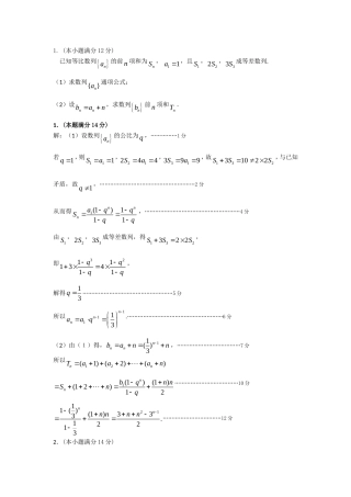 高三临界生辅导材料