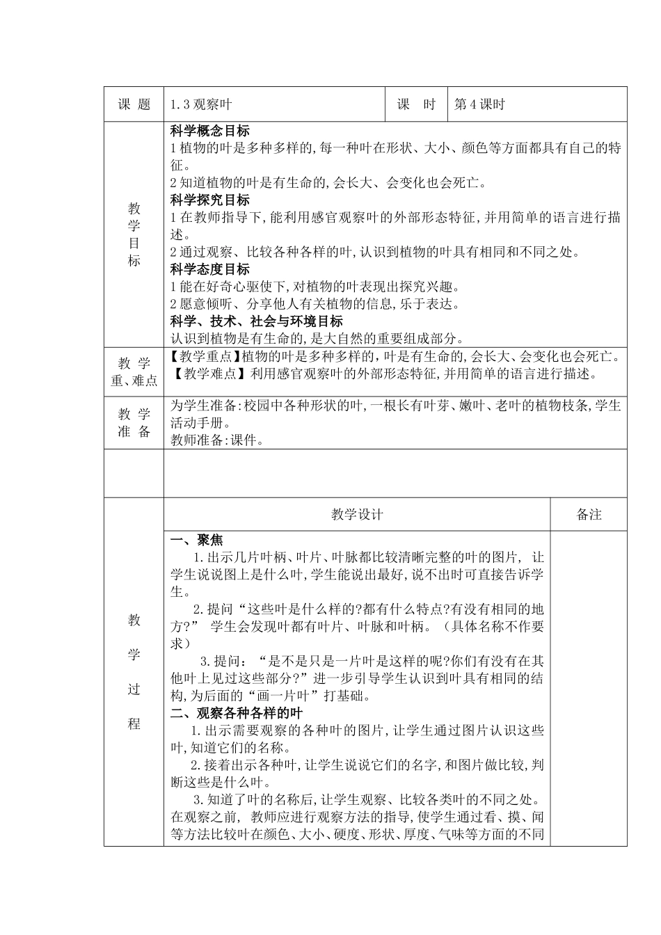 观察叶 初中生物教学设计_第1页