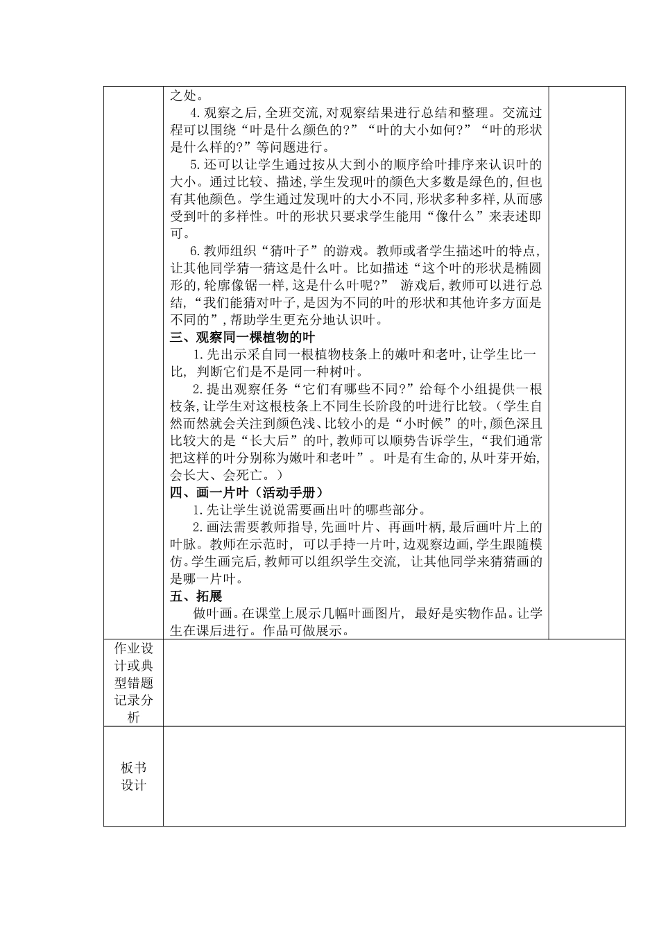 观察叶 初中生物教学设计_第2页