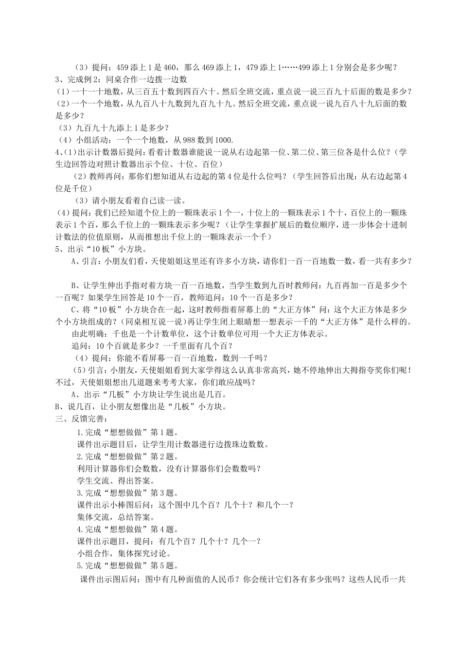 第四单元认识万以内的数 教学设计_第2页