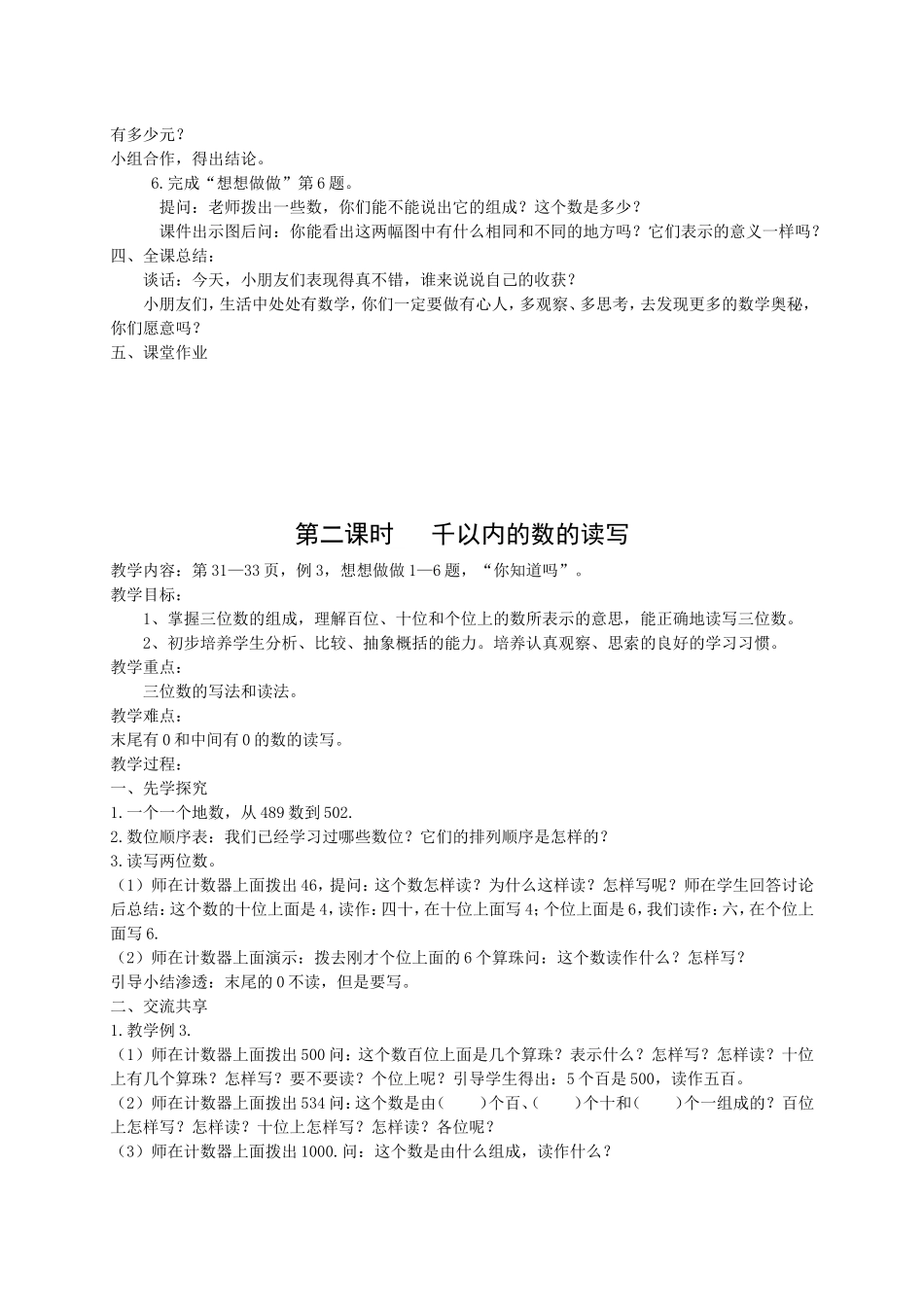 第四单元认识万以内的数 教学设计_第3页