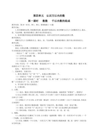 第四单元认识万以内的数 教学设计