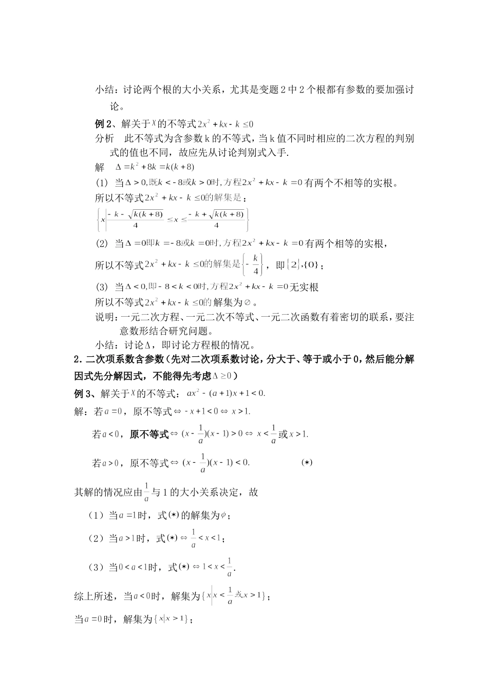 含参不等式专题（淮阳中学）_第2页