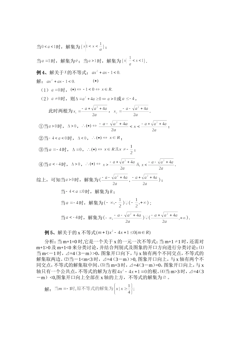 含参不等式专题（淮阳中学）_第3页