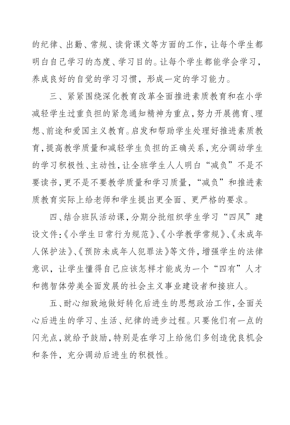 学年度第一学期四都圭田小学六年级班级工作总结_第2页