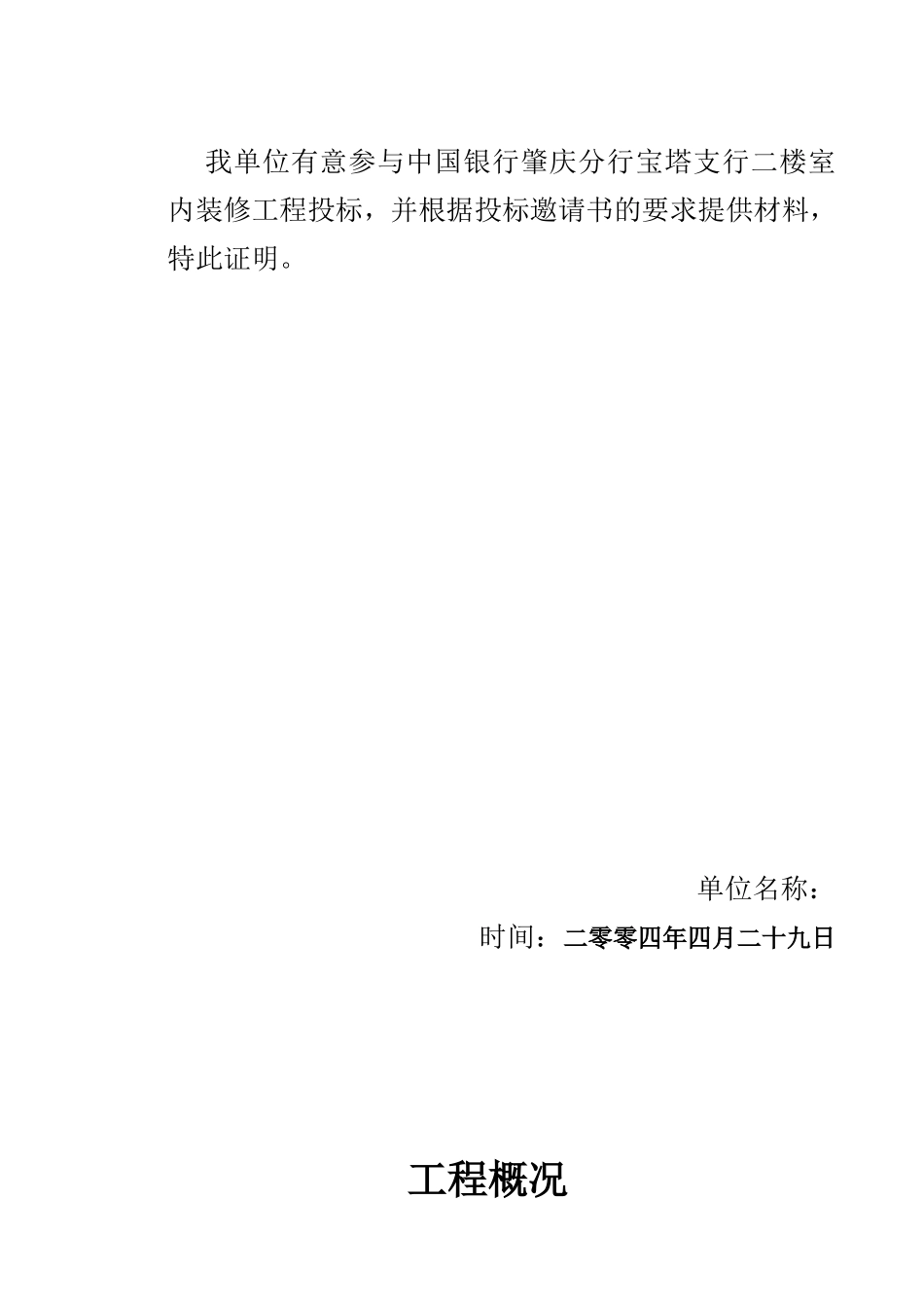 二次装修投标制作程序_第2页