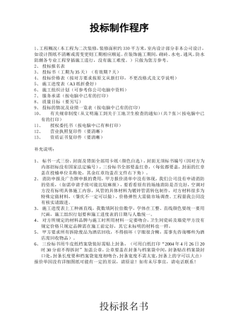 二次装修投标制作程序