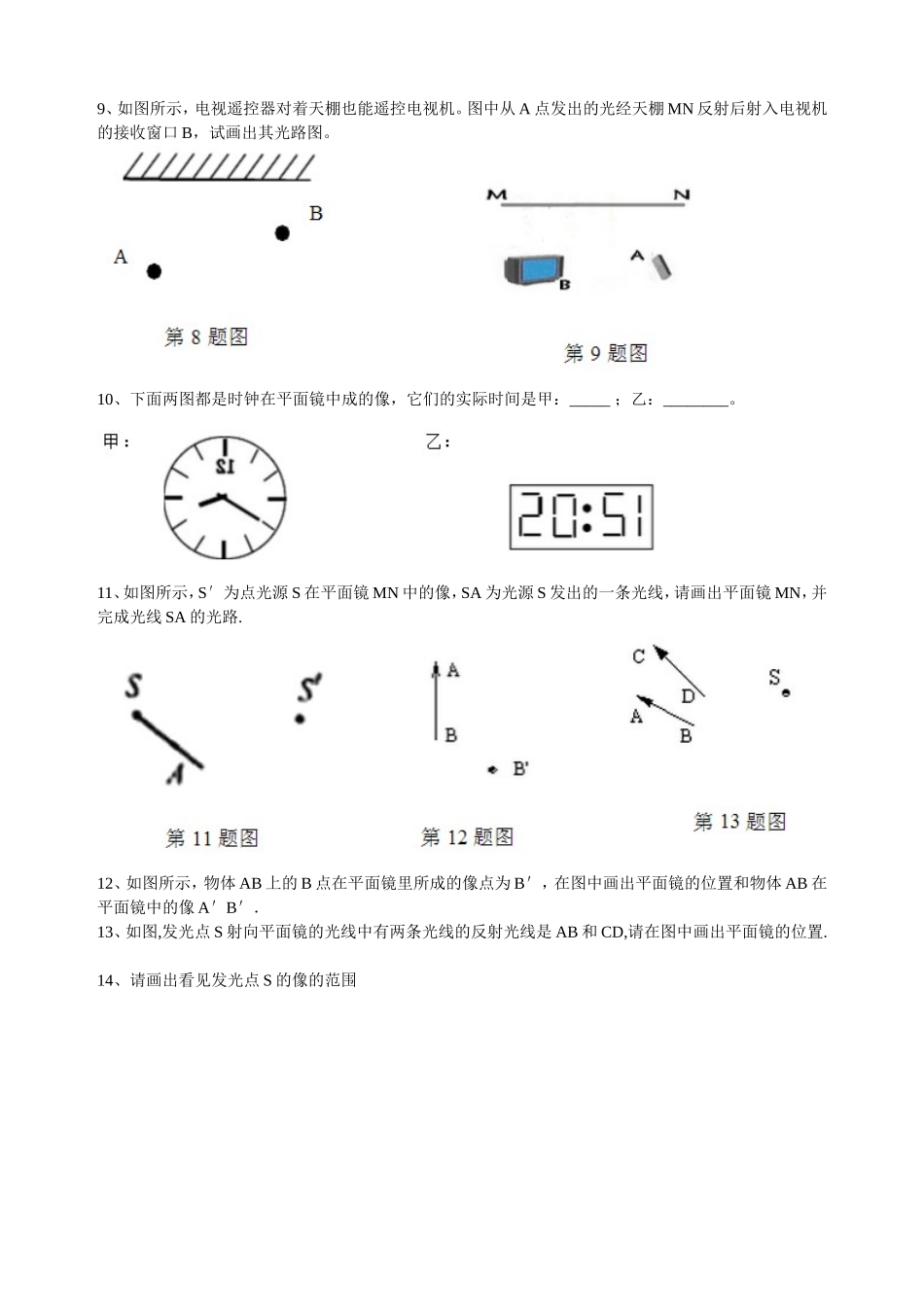 光的反射和平面镜成像作图专题训练_第3页