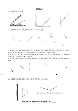 光的反射和平面镜成像作图专题训练