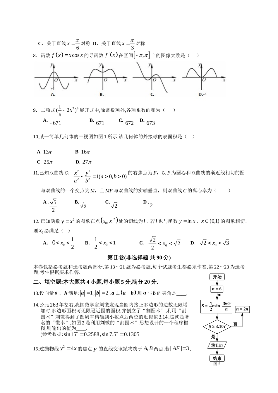 高三七校第一次联考数学（理科）_第2页
