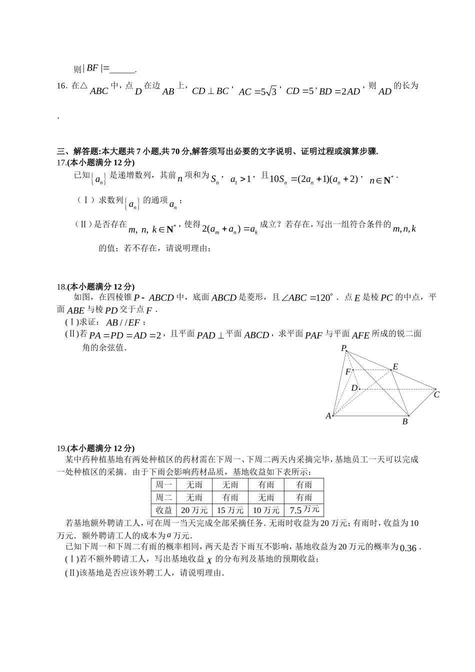 高三七校第一次联考数学（理科）_第3页