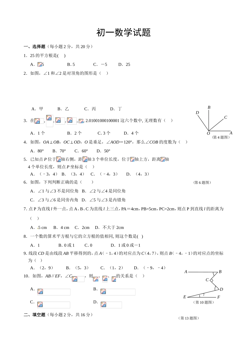 初一数学试题_第1页