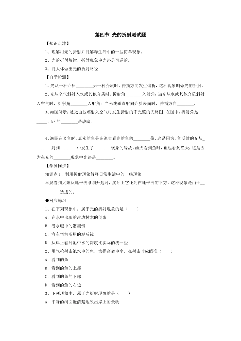第四节光的折射测试题_第1页