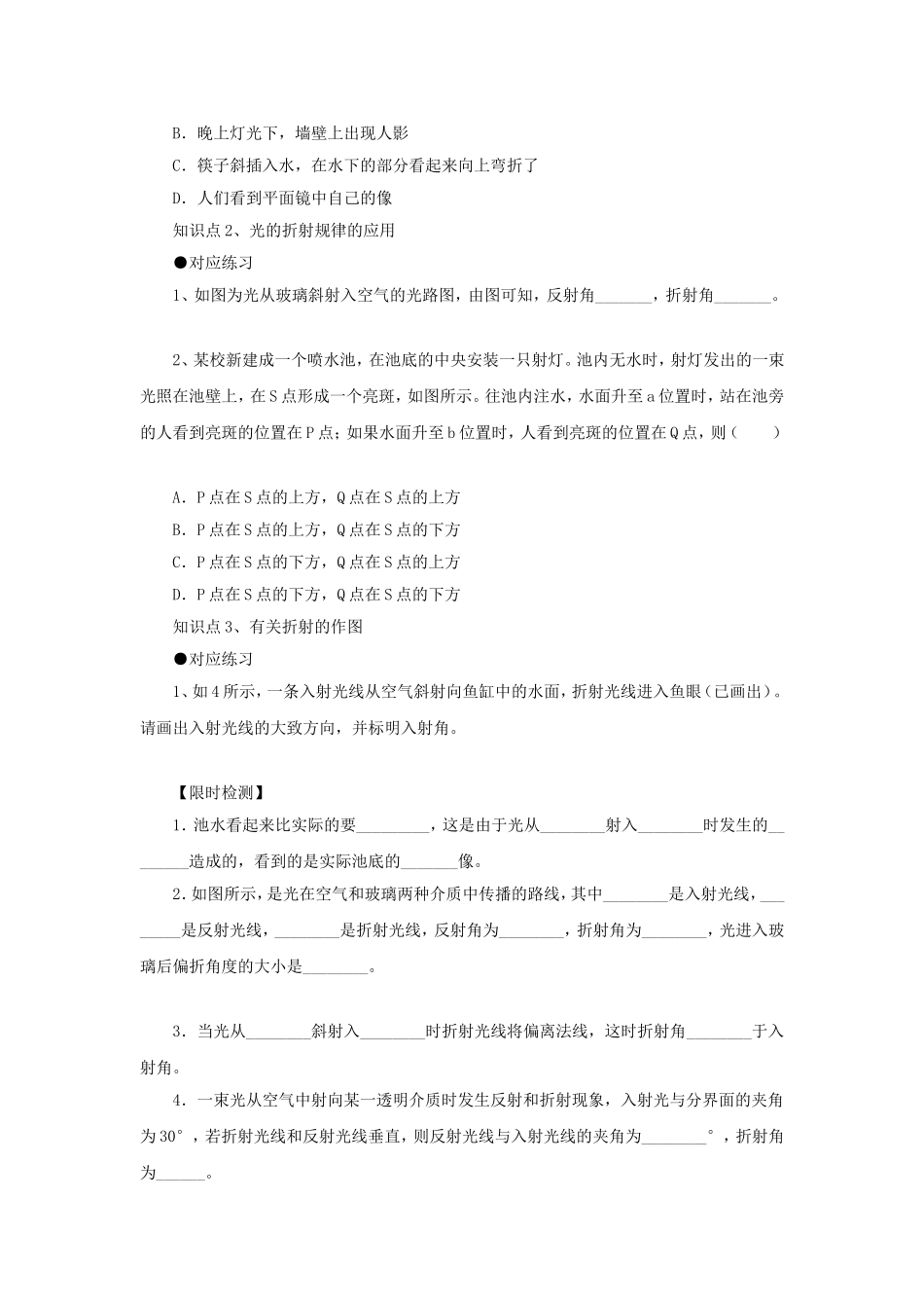 第四节光的折射测试题_第2页