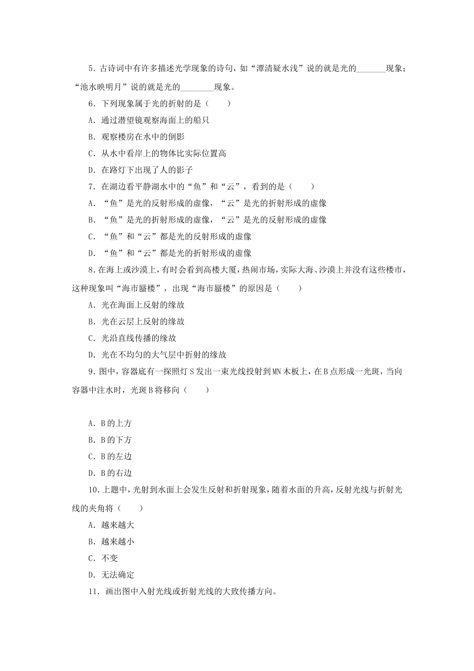 第四节光的折射测试题_第3页