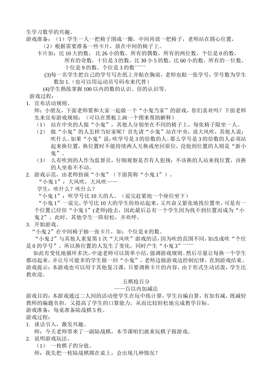 二年级“数学工坊”教学计划_第2页