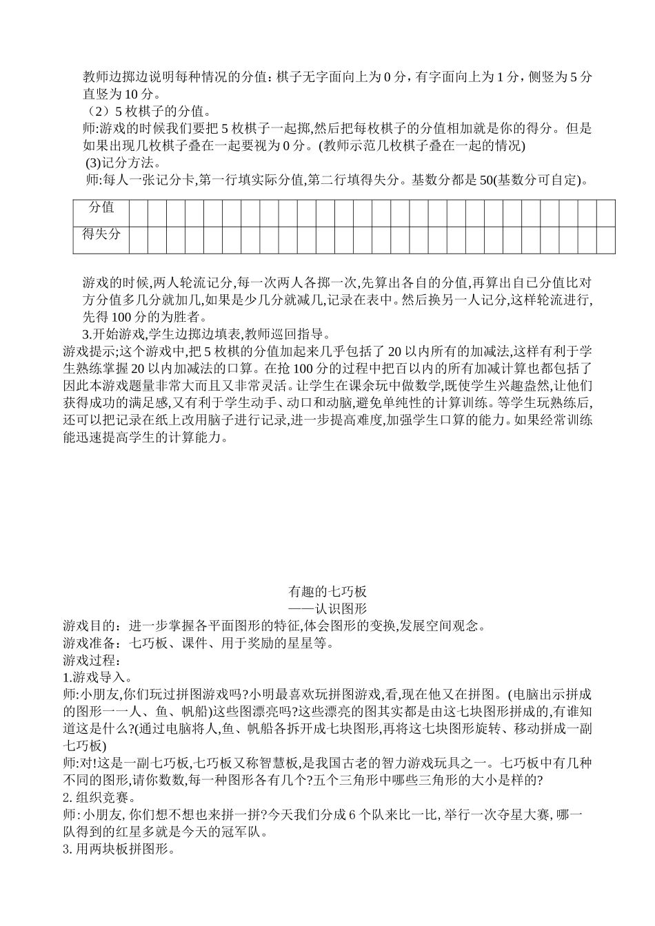 二年级“数学工坊”教学计划_第3页