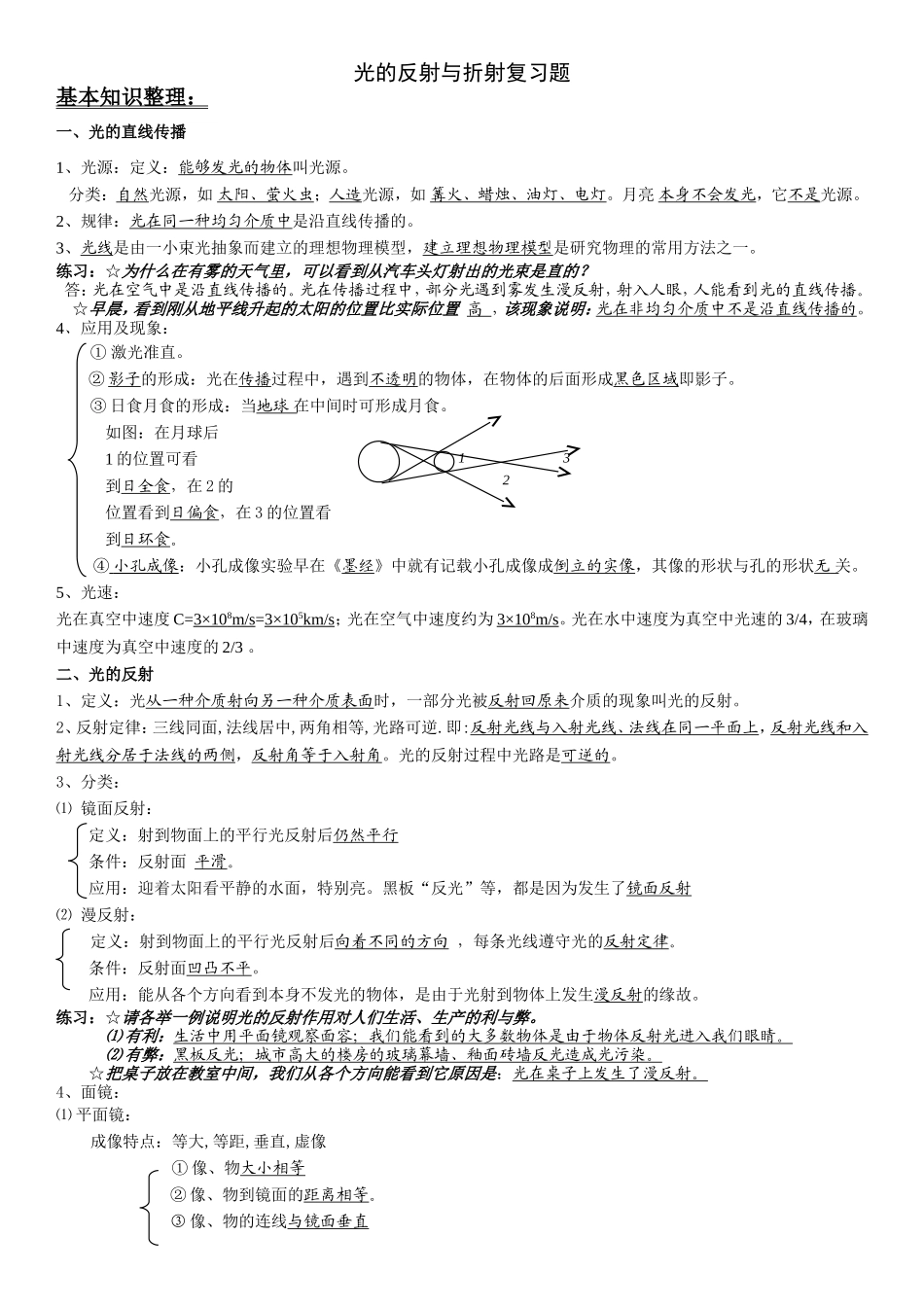 光的反射与折射复习题_第1页