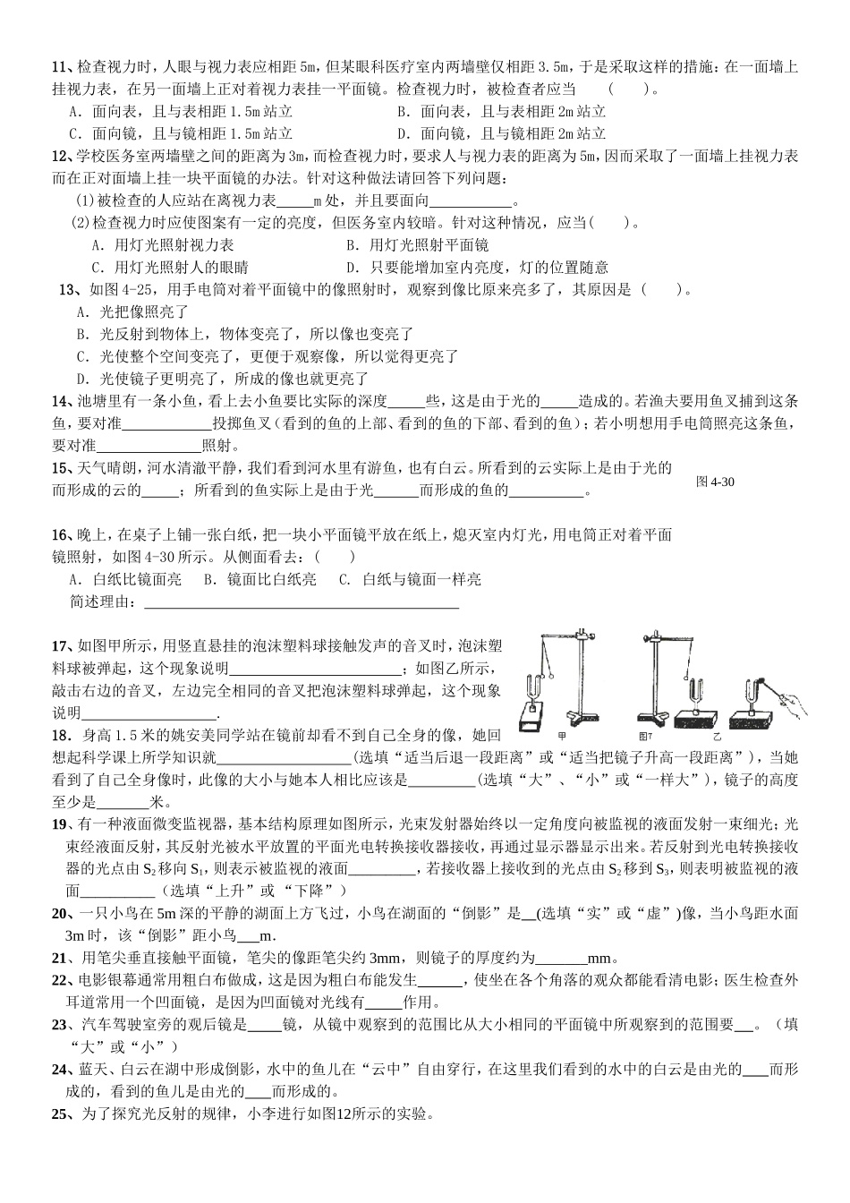 光的反射与折射复习题_第3页